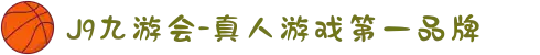 九游会·(J9)官方网站-真人游戏第一品牌